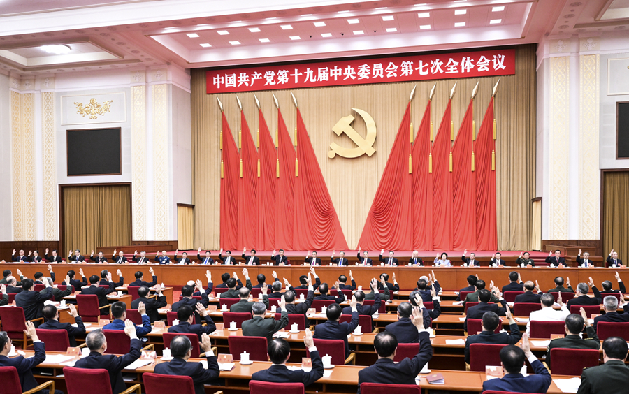 中国共产党第十九届中央委员会第七次全体会议公报