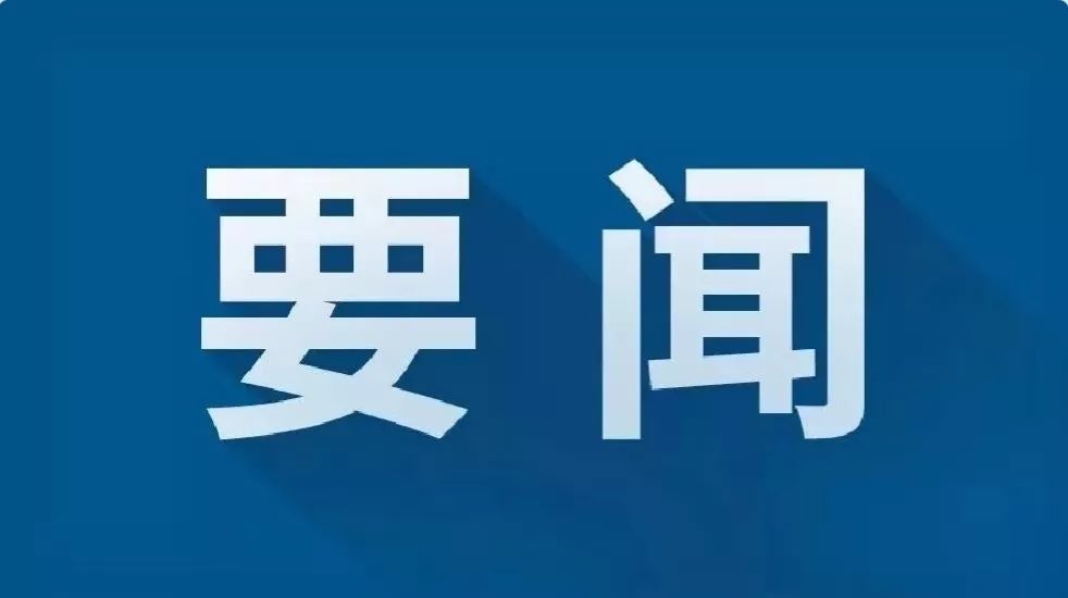 省残联等21个单位联合印发《关于支持康复辅助器具产业高质量发展的若干措施》