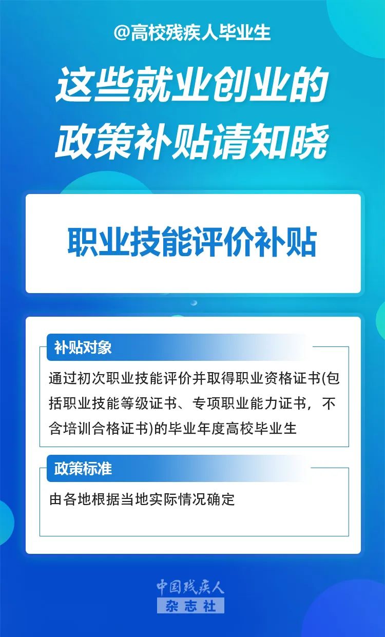 @高校残疾人毕业生，千万别忘了领补贴！