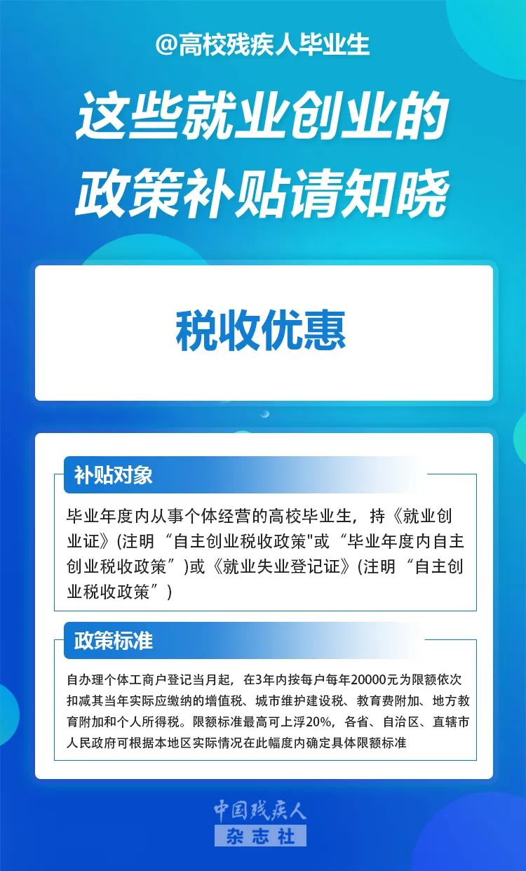 @高校残疾人毕业生，千万别忘了领补贴！