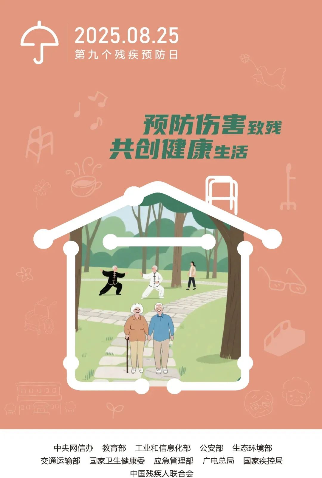 第九个全国残疾预防日丨如果有人生重来键……