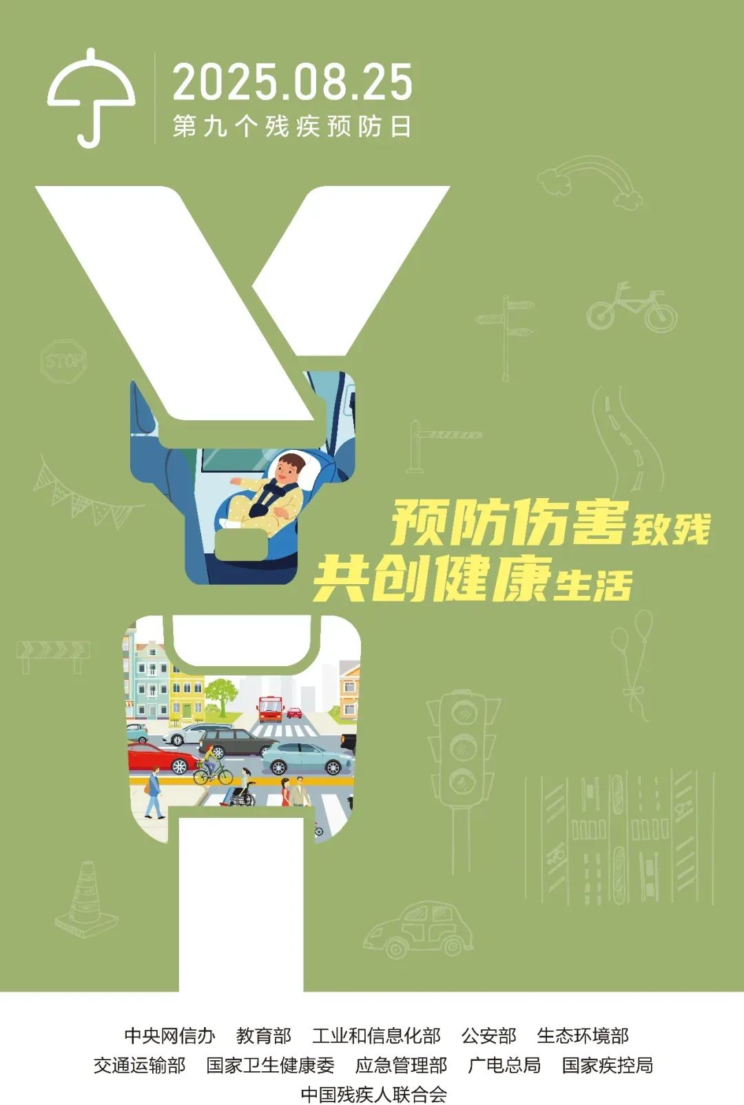 第九个全国残疾预防日丨如果有人生重来键……