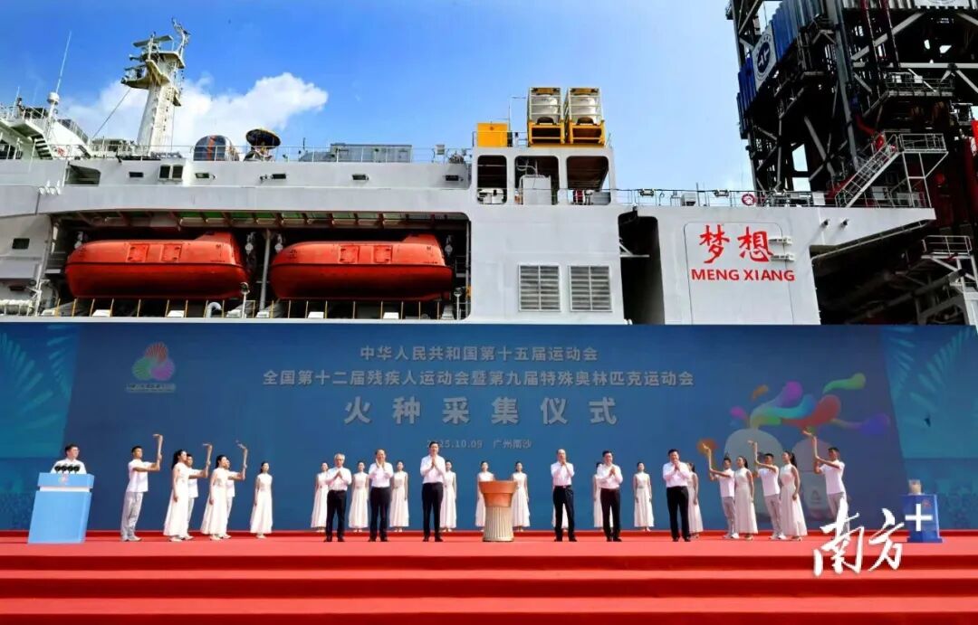 十五运会和残特奥会火种采集仪式在广州南沙举行
