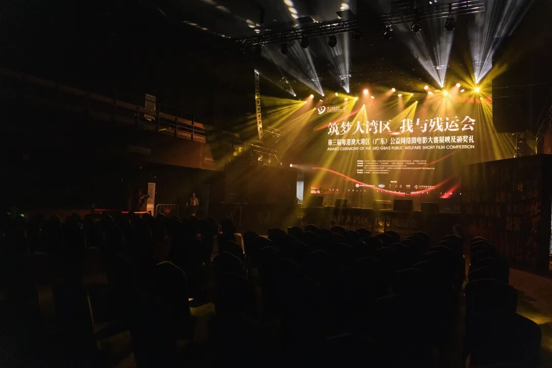 第三届粤港澳大湾区公益网络微电影大赛展映及颁奖礼圆满落幕