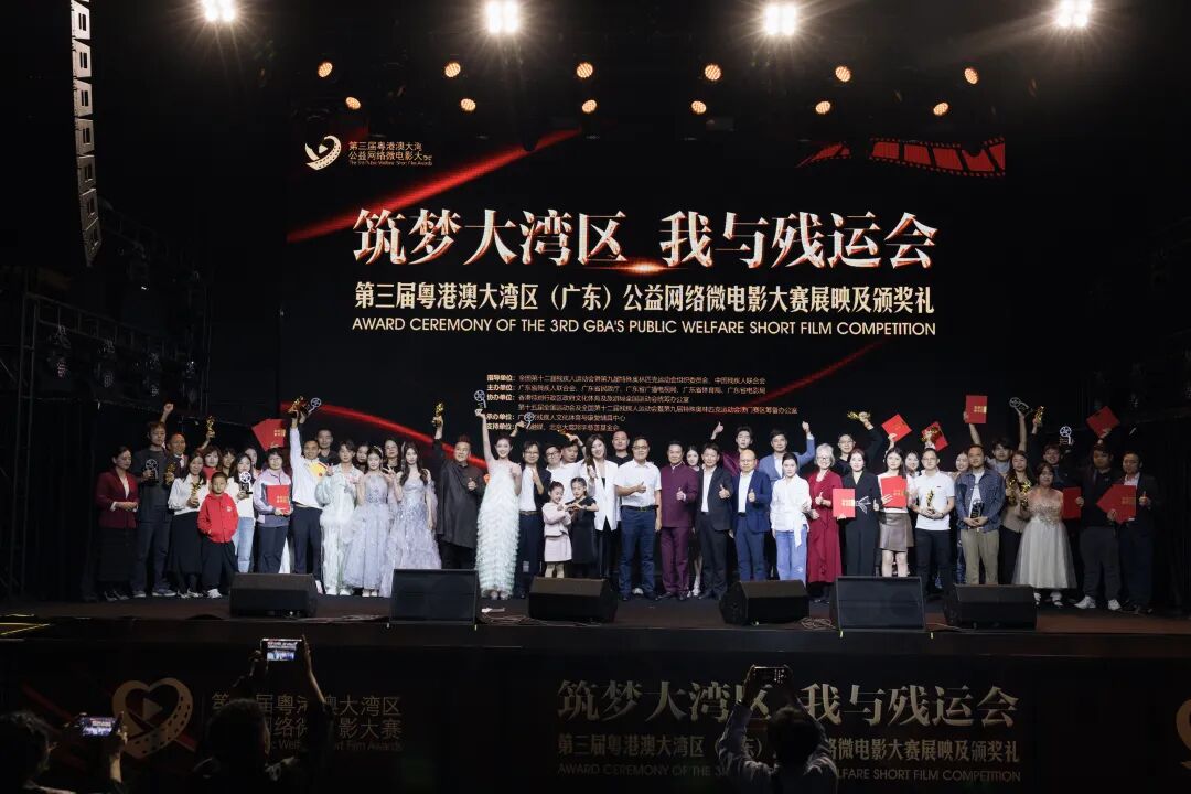 第三届粤港澳大湾区公益网络微电影大赛展映及颁奖礼圆满落幕