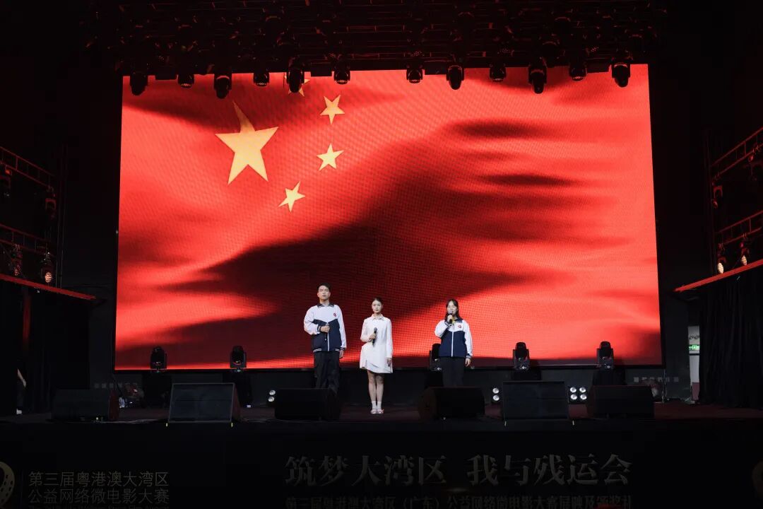 第三届粤港澳大湾区公益网络微电影大赛展映及颁奖礼圆满落幕