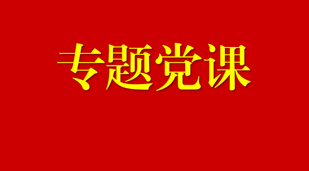 邱招贤到省残疾人文辅中心讲授专题党课
